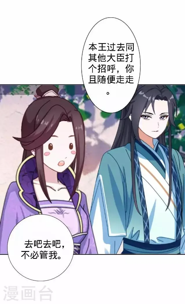 第27话 看王妃打怪 第18页