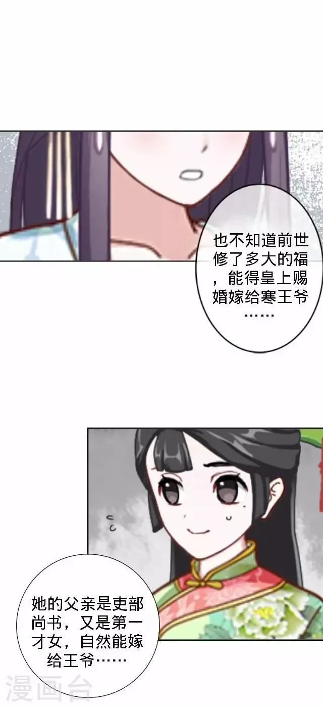 第27话 看王妃打怪 第20页