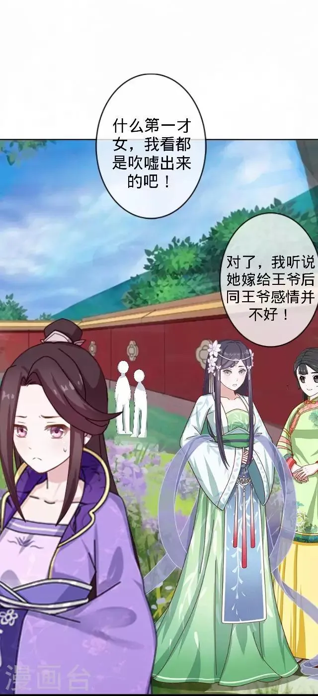 第27话 看王妃打怪 第21页