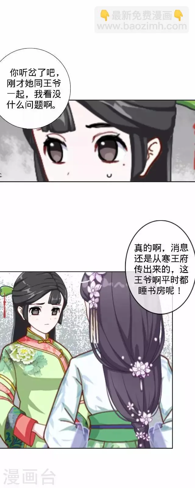 第27话 看王妃打怪 第22页