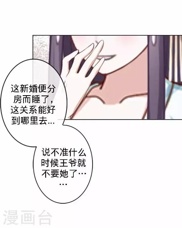 第27话 看王妃打怪 第23页