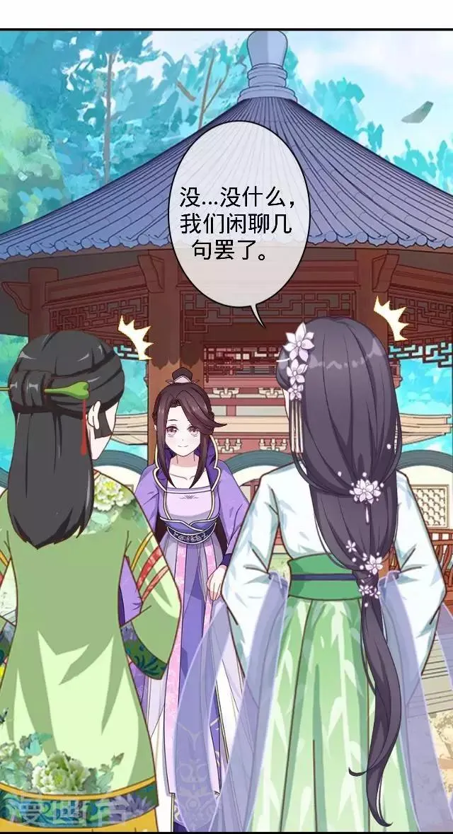 第27话 看王妃打怪 第25页