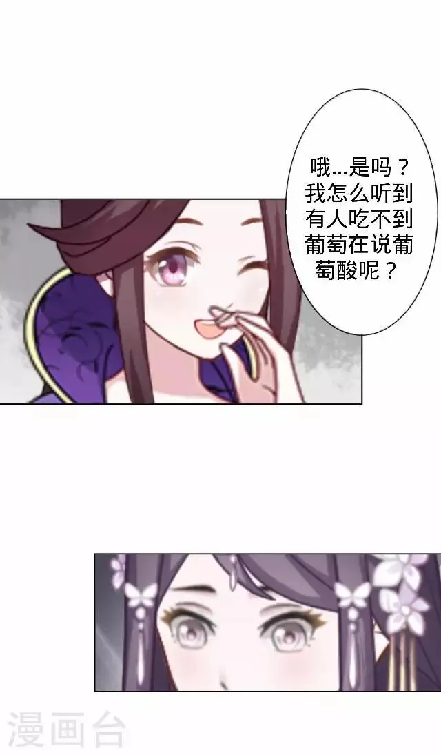 第27话 看王妃打怪 第26页