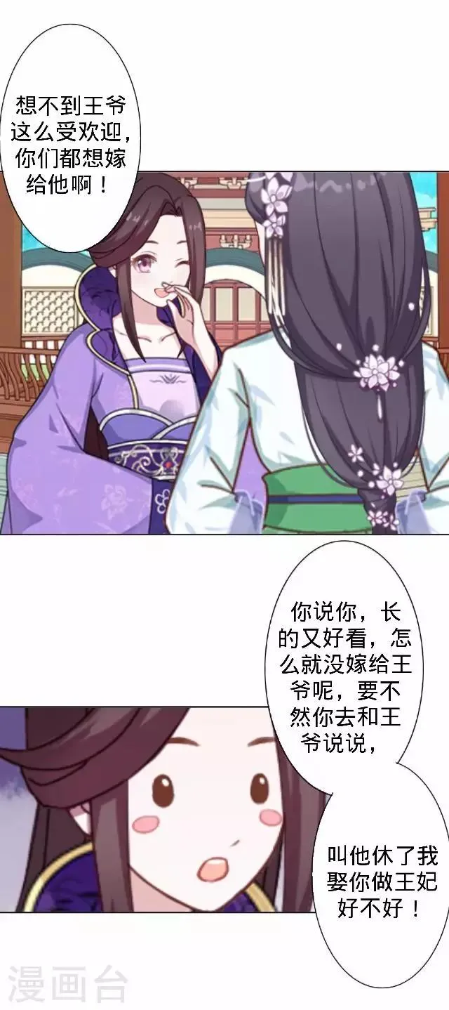 第27话 看王妃打怪 第28页