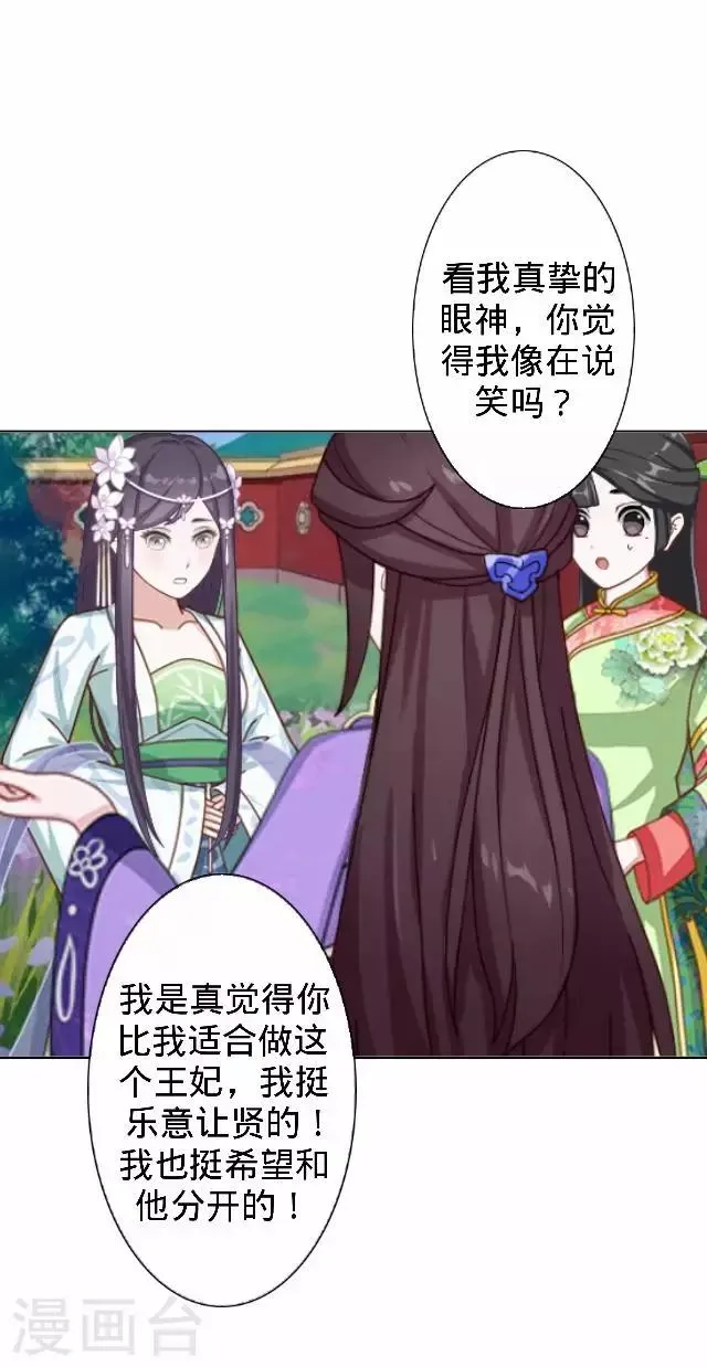 第27话 看王妃打怪 第30页