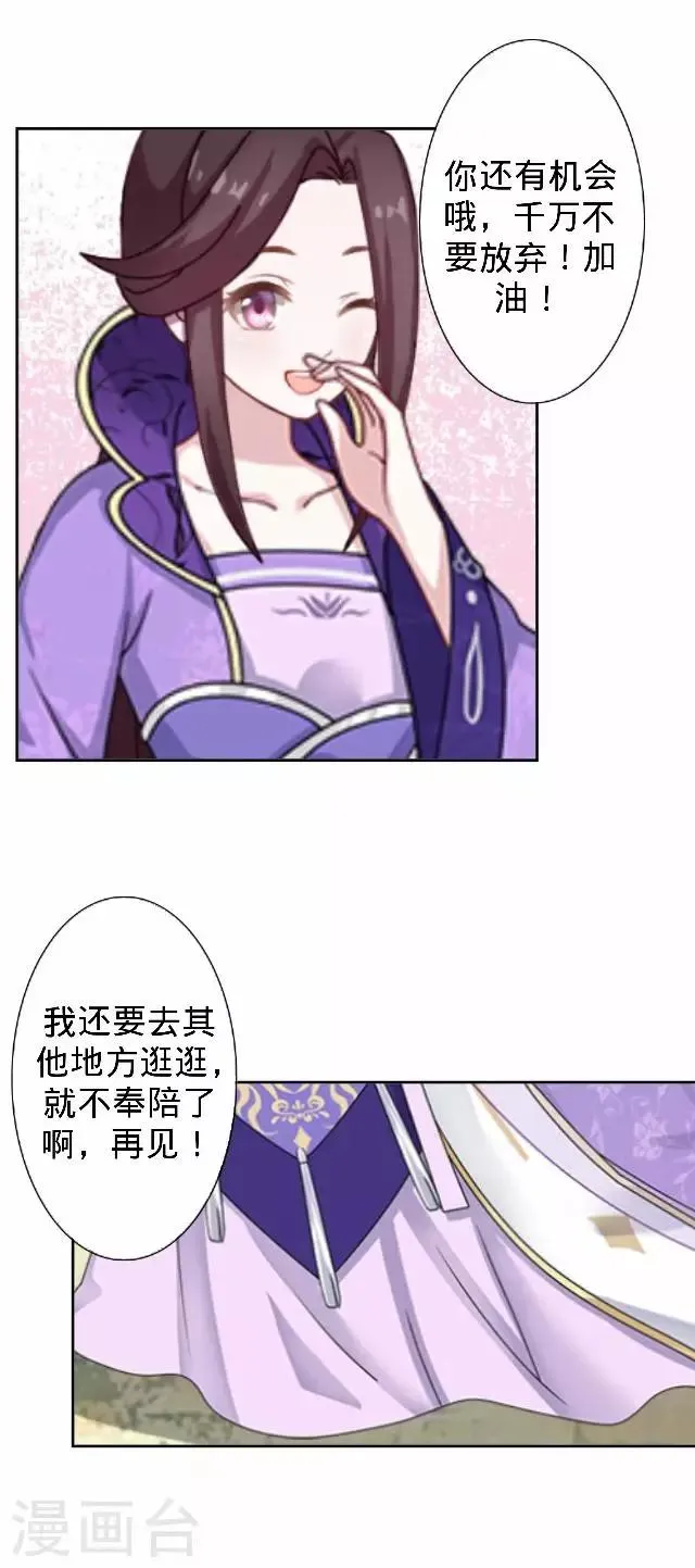 第27话 看王妃打怪 第31页