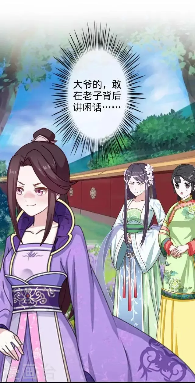 第27话 看王妃打怪 第32页