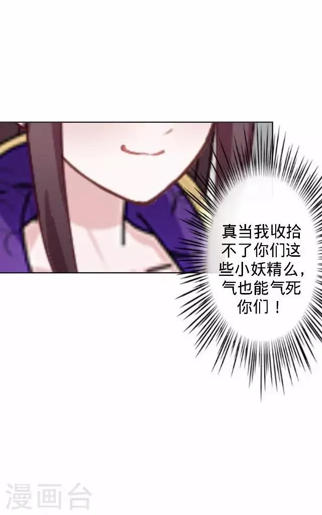 第27话 看王妃打怪 第33页