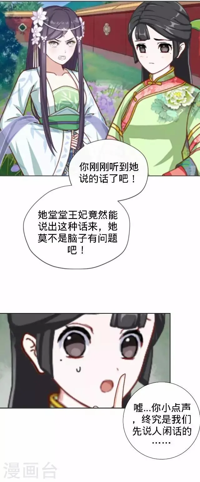 第27话 看王妃打怪 第34页