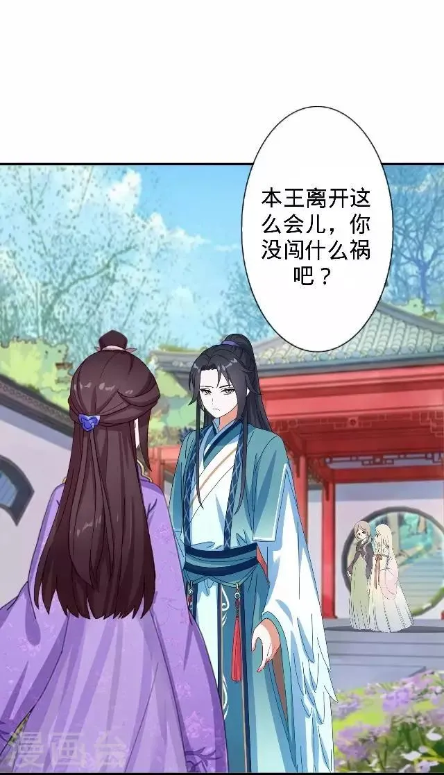 第27话 看王妃打怪 第37页