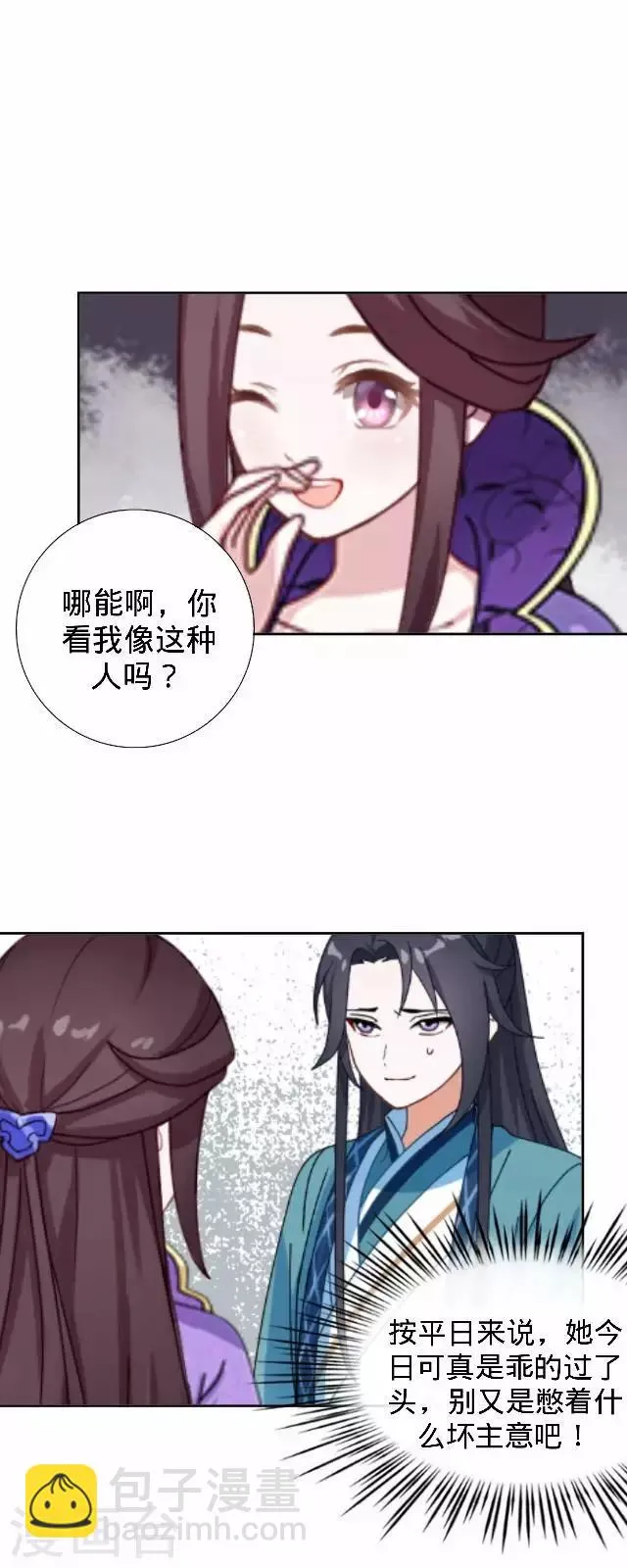 第27话 看王妃打怪 第38页