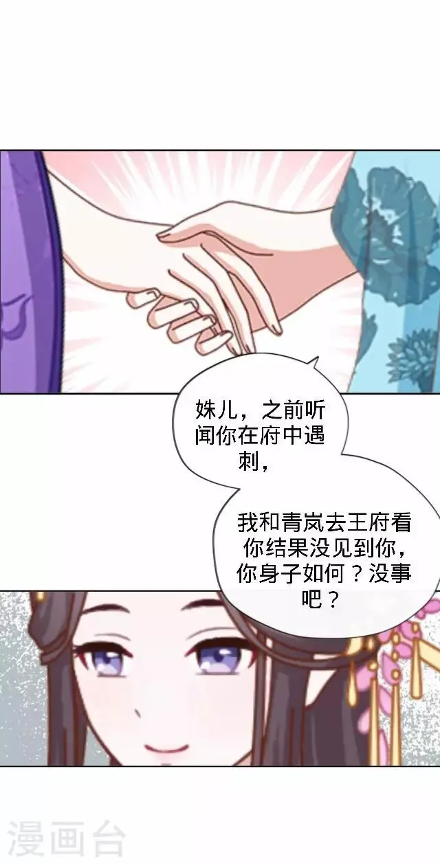 第27话 看王妃打怪 第43页