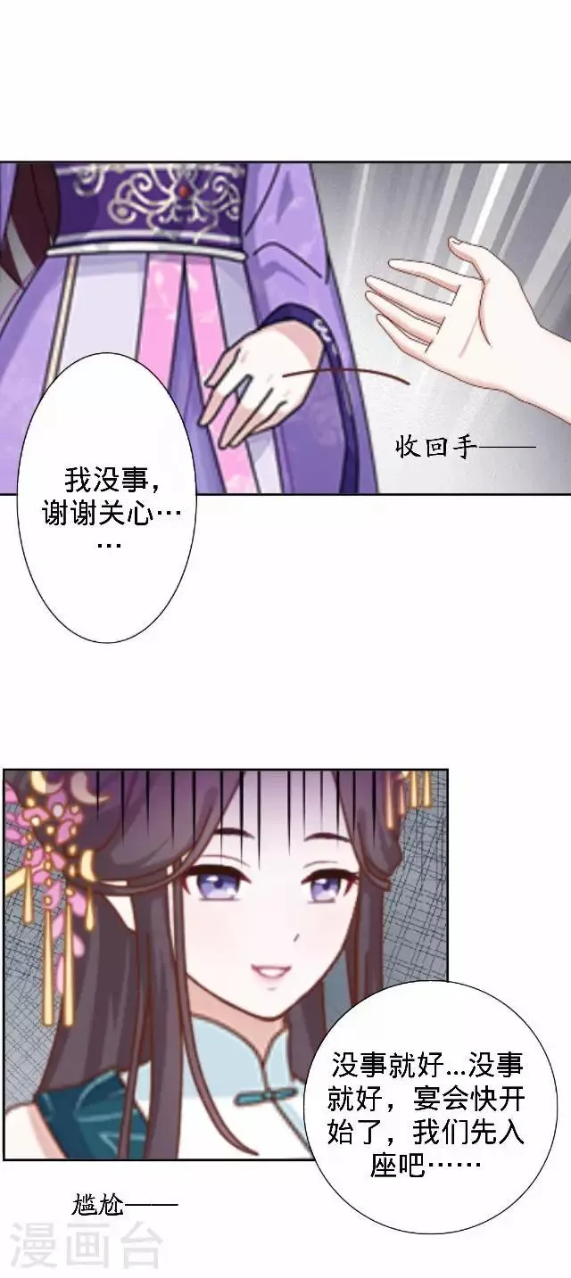 第27话 看王妃打怪 第44页