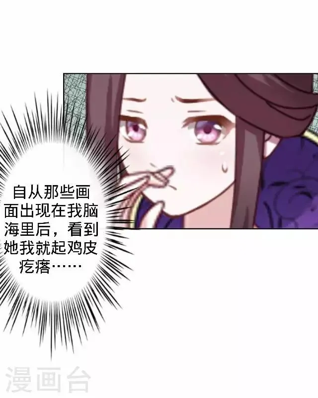 第27话 看王妃打怪 第45页