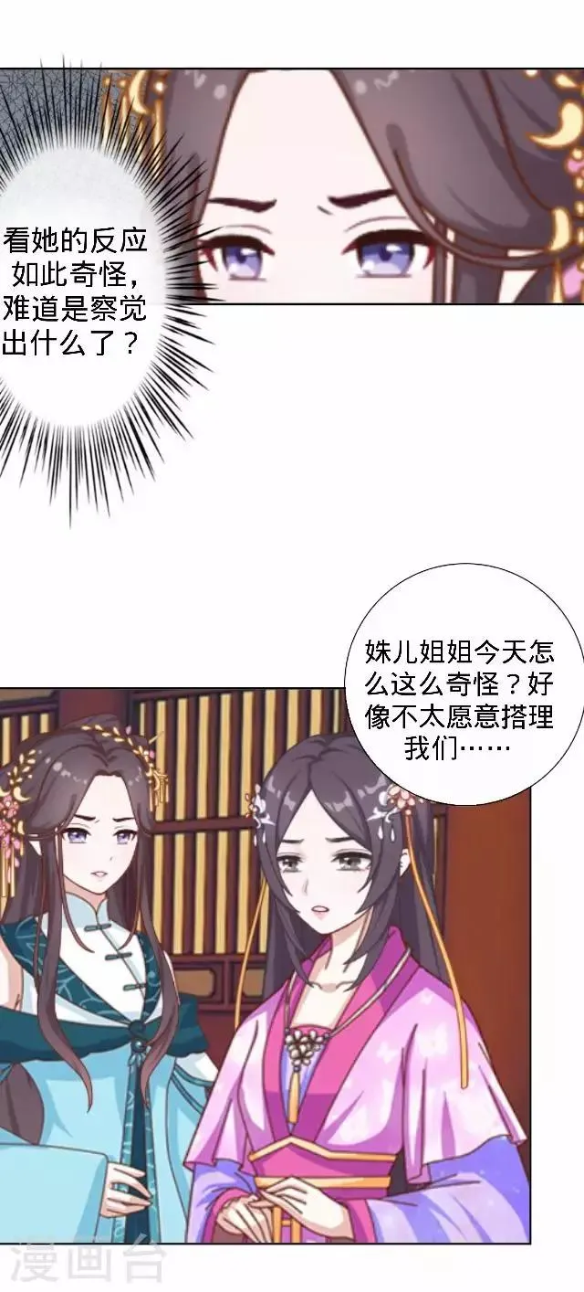 第27话 看王妃打怪 第47页