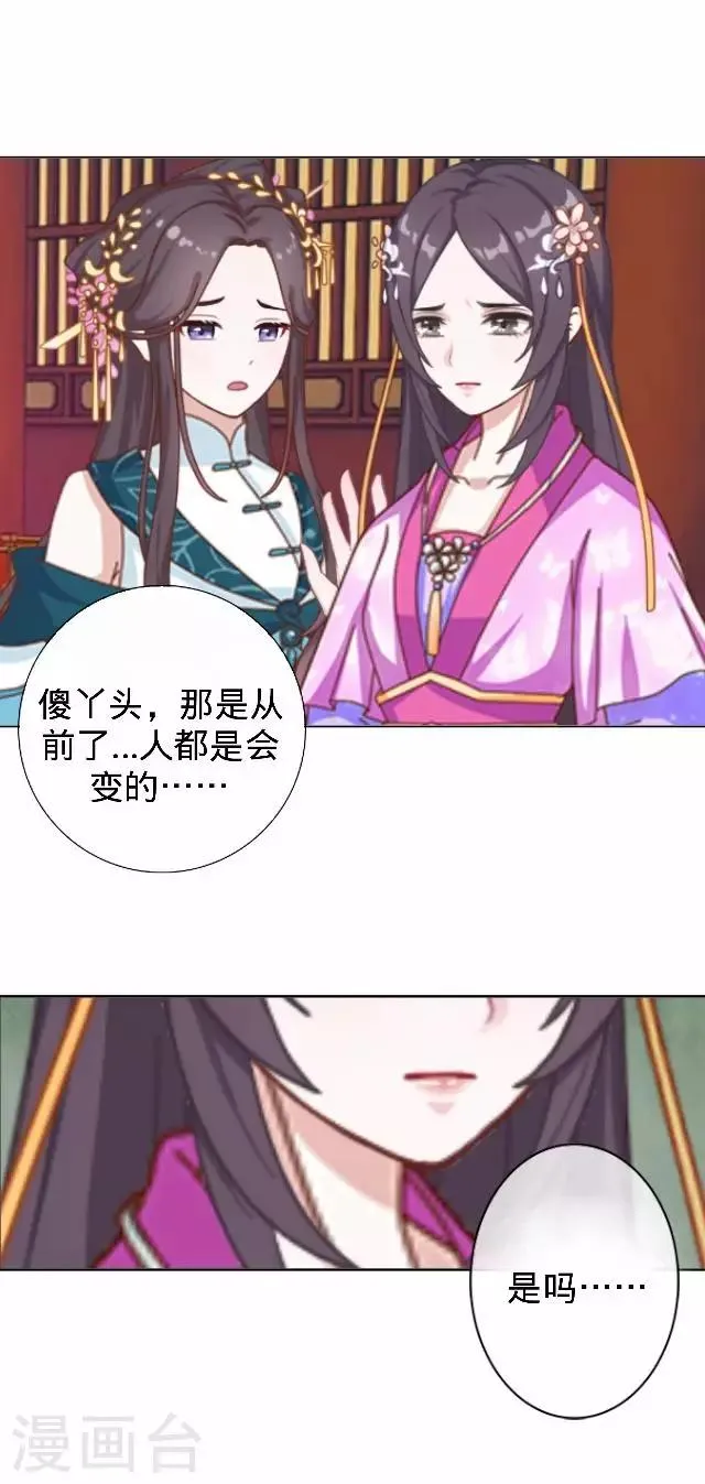 第27话 看王妃打怪 第49页