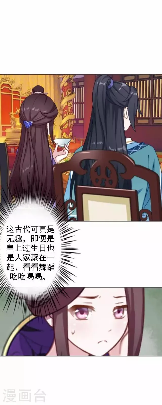 第28话 来自王爷的威胁 第4页