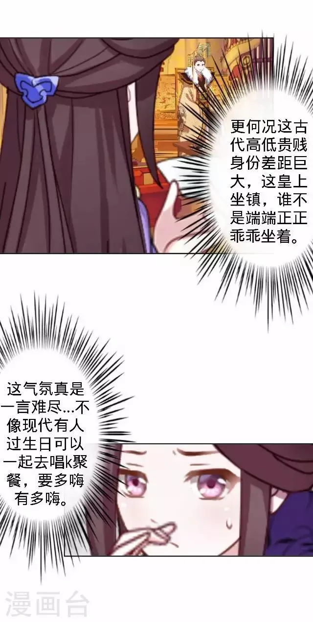 第28话 来自王爷的威胁 第5页