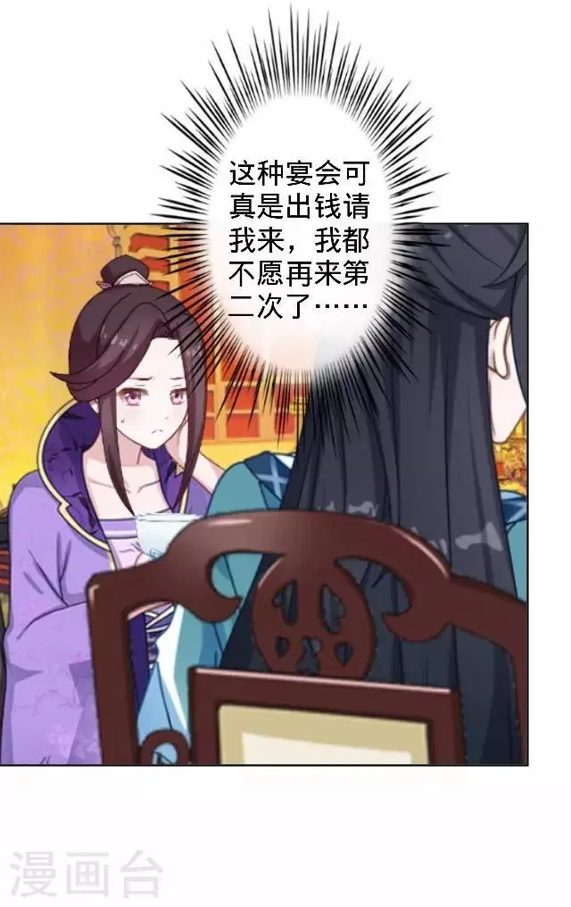 第28话 来自王爷的威胁 第6页