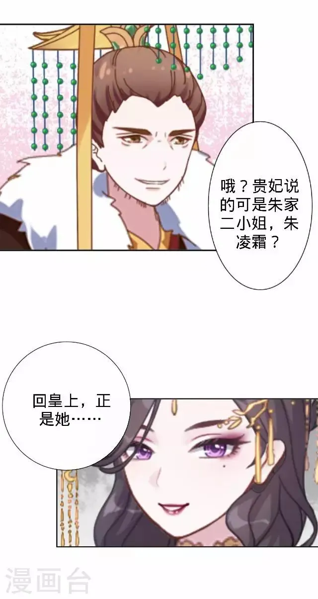 第28话 来自王爷的威胁 第10页