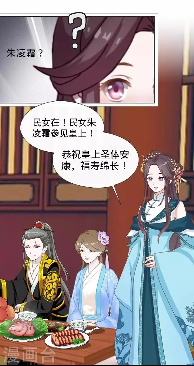 第28话 来自王爷的威胁 第12页
