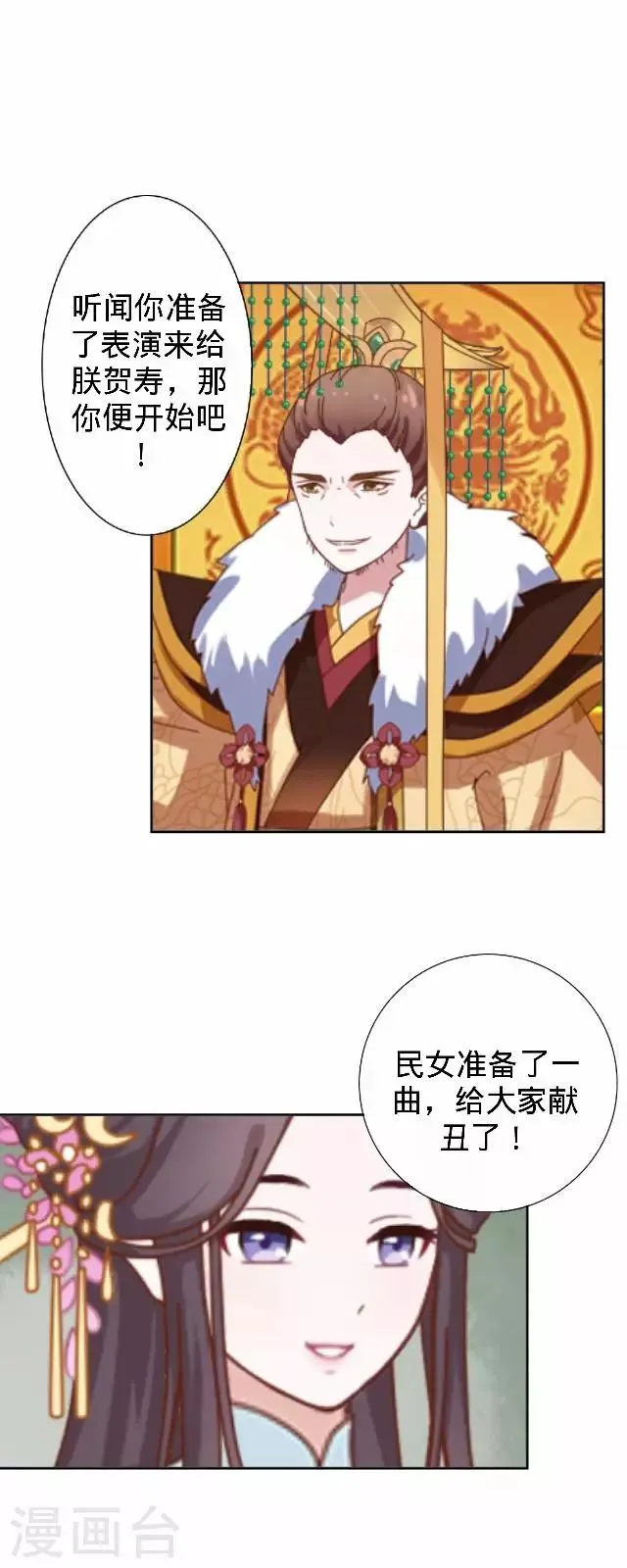 第28话 来自王爷的威胁 第13页