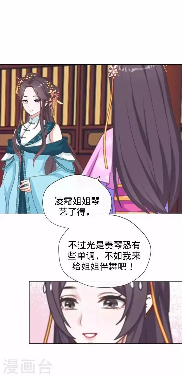 第28话 来自王爷的威胁 第14页