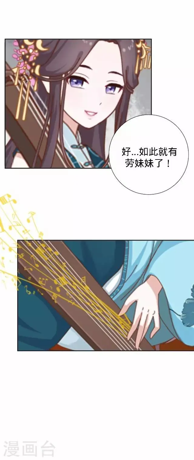 第28话 来自王爷的威胁 第15页