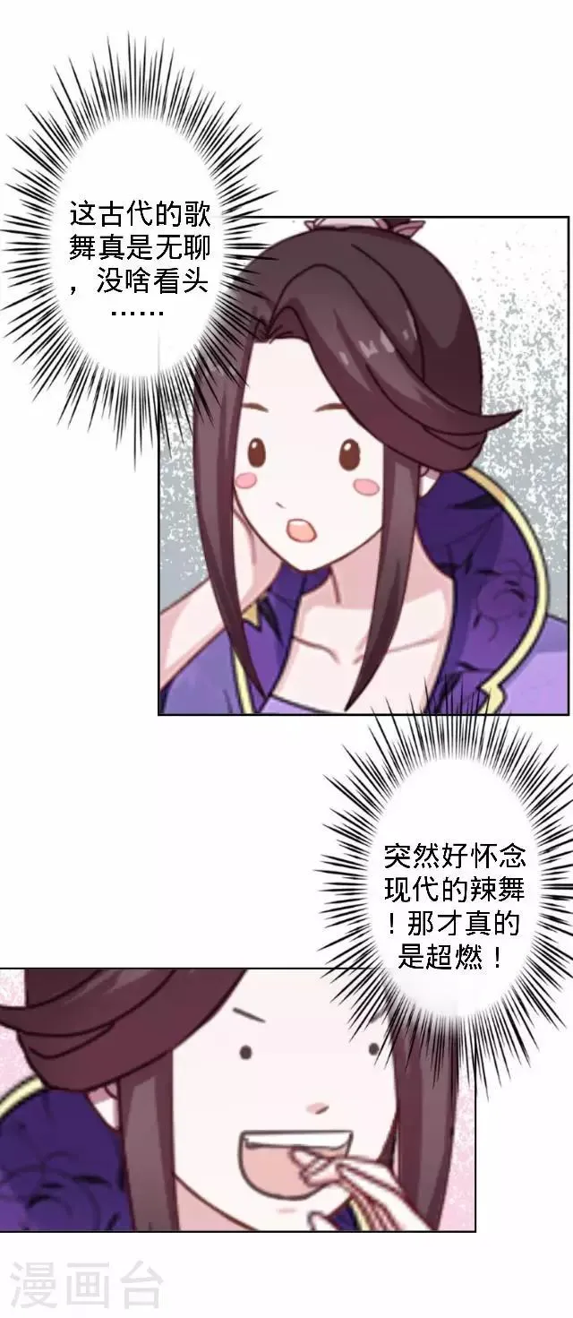 第28话 来自王爷的威胁 第18页