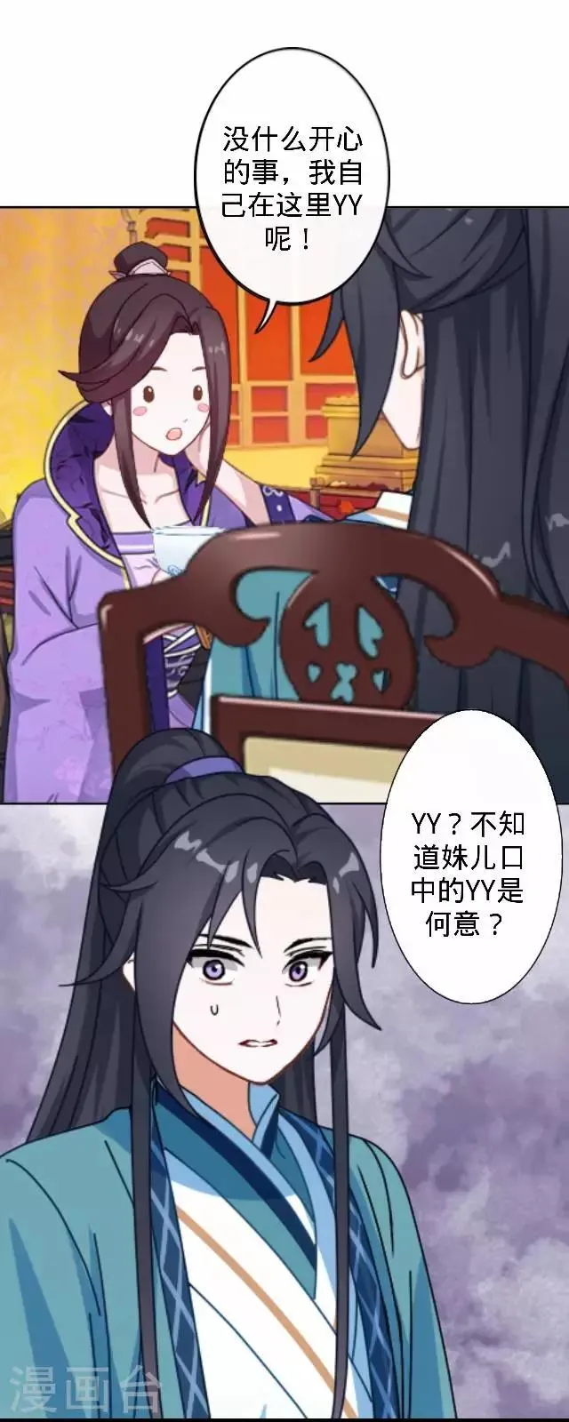 第28话 来自王爷的威胁 第20页