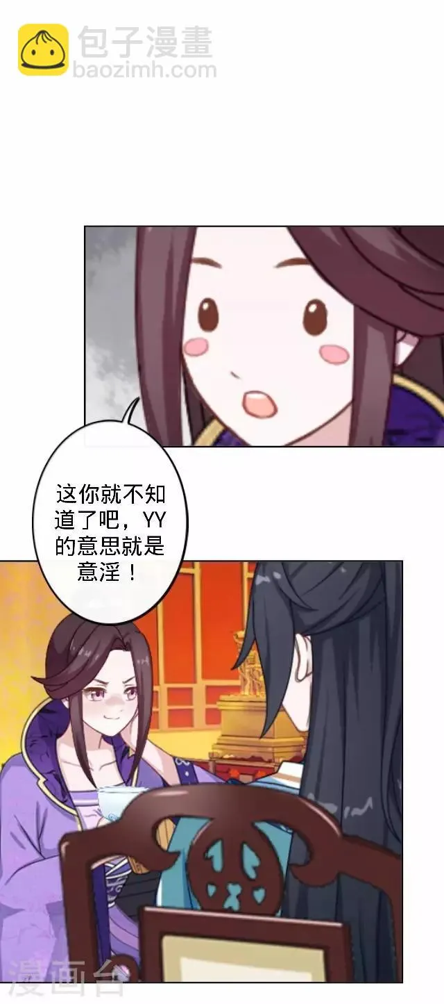 第28话 来自王爷的威胁 第21页
