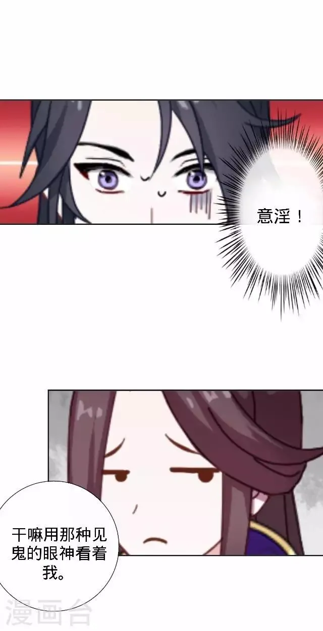 第28话 来自王爷的威胁 第22页