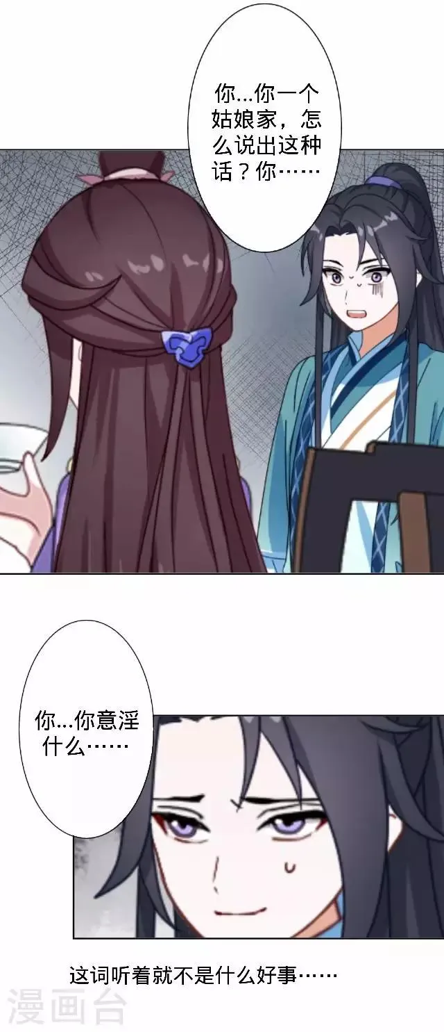 第28话 来自王爷的威胁 第23页