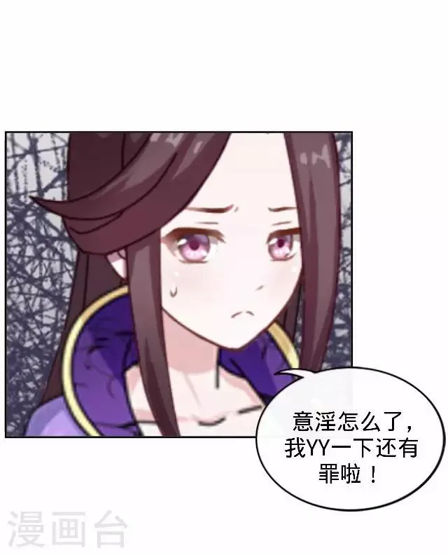 第28话 来自王爷的威胁 第24页