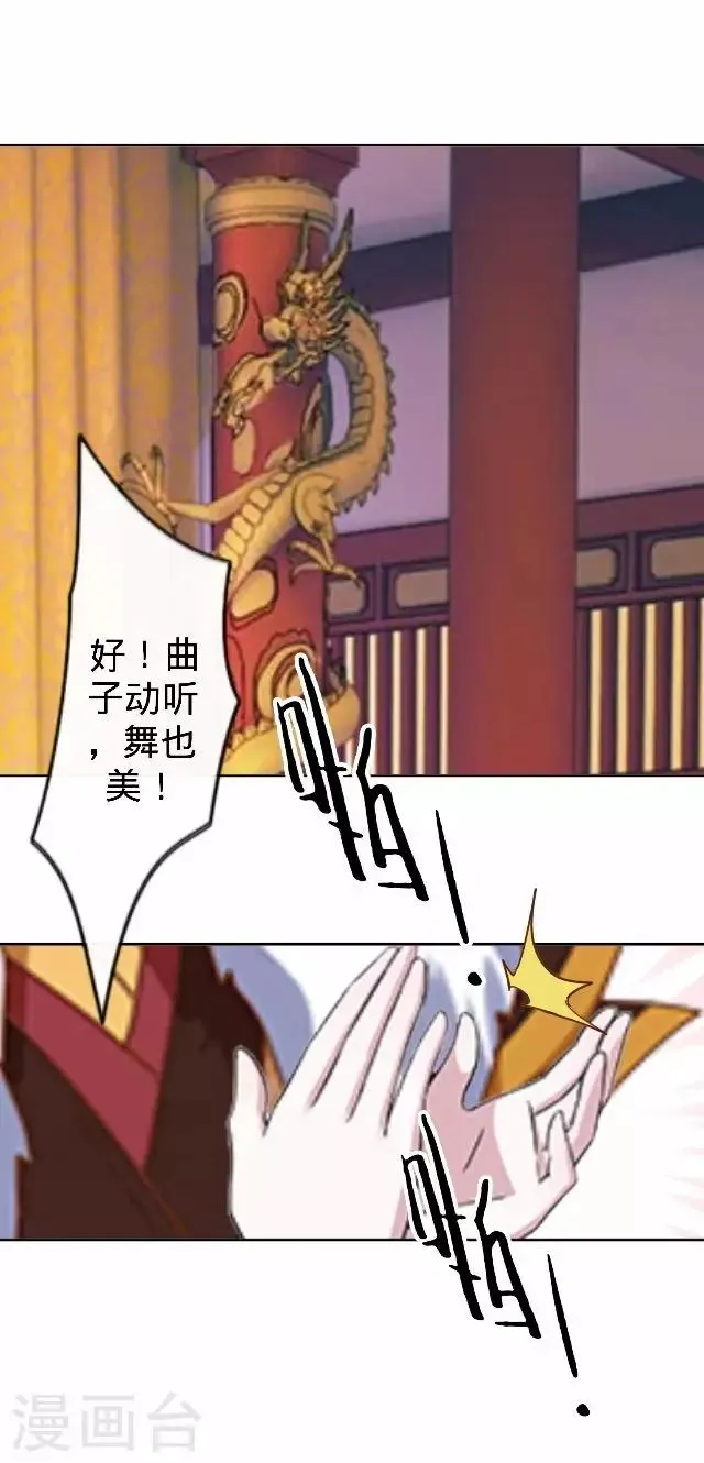 第28话 来自王爷的威胁 第25页