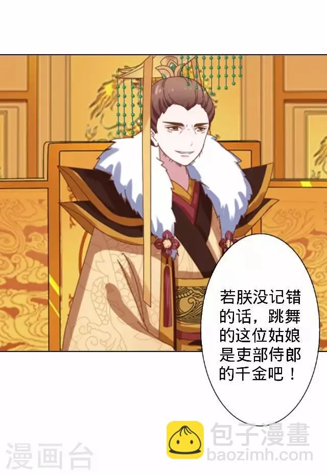 第28话 来自王爷的威胁 第26页