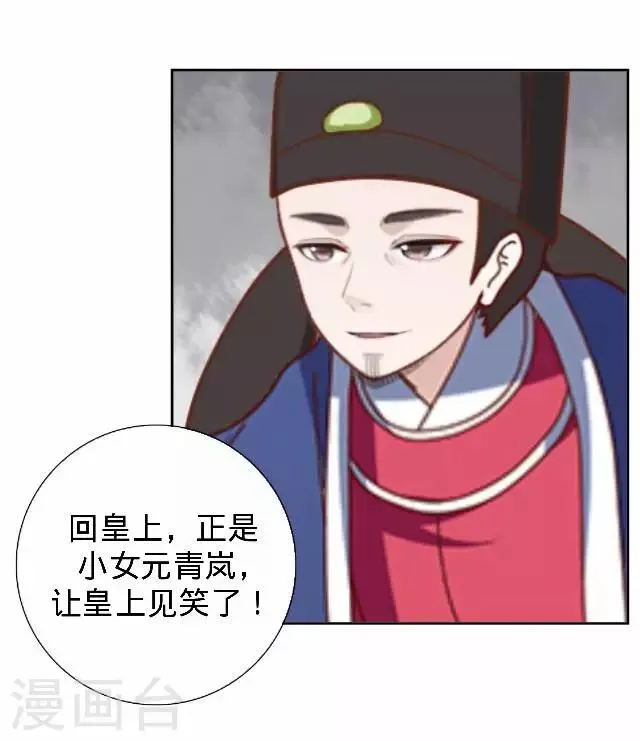 第28话 来自王爷的威胁 第27页