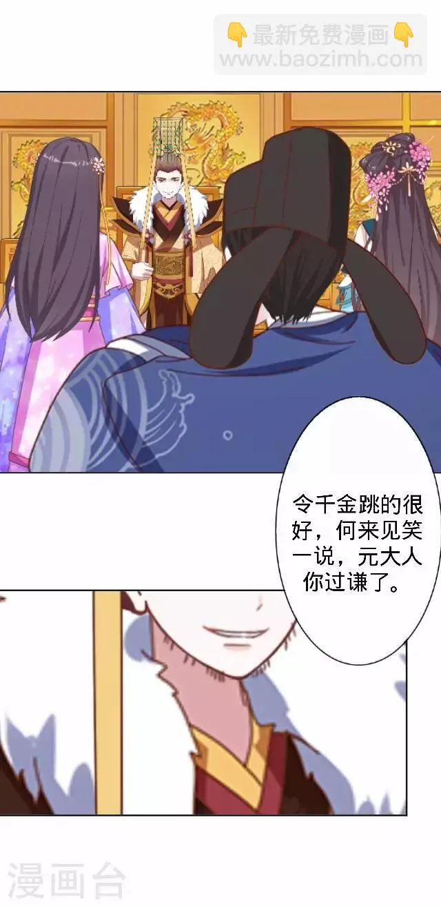 第28话 来自王爷的威胁 第28页