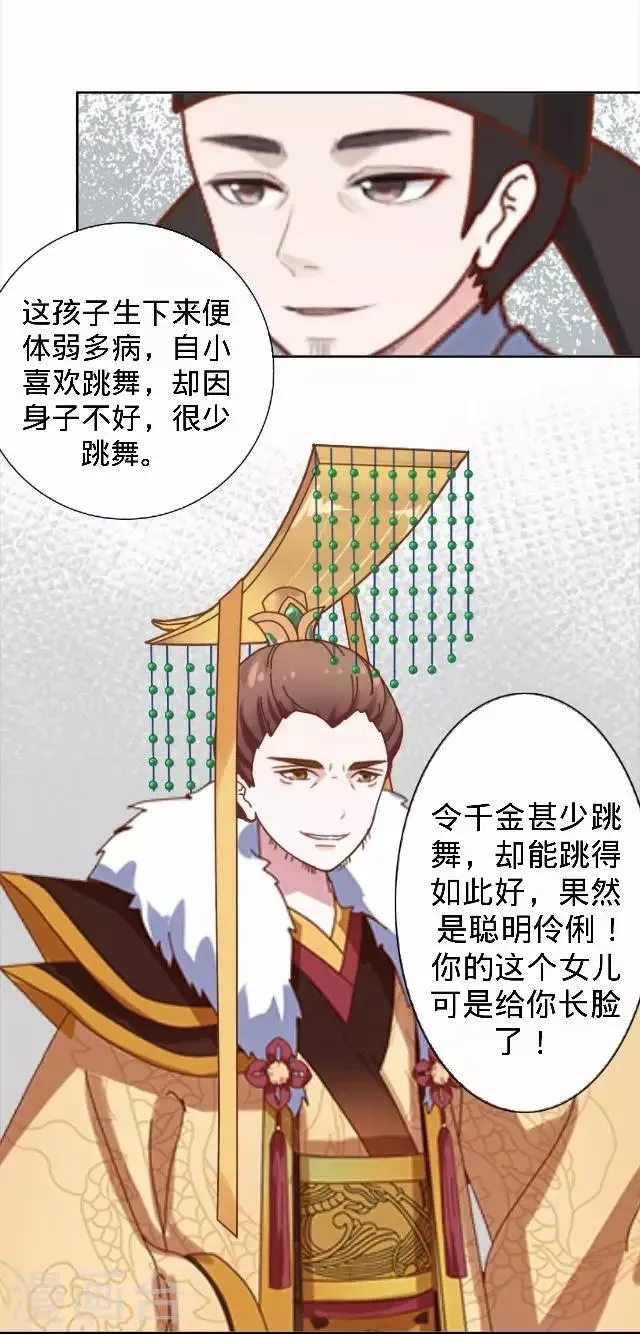 第28话 来自王爷的威胁 第29页