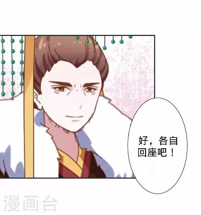 第28话 来自王爷的威胁 第31页