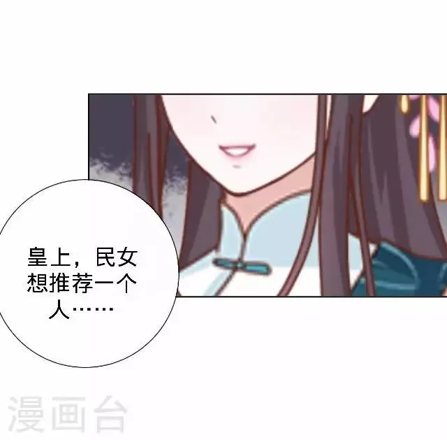 第28话 来自王爷的威胁 第32页