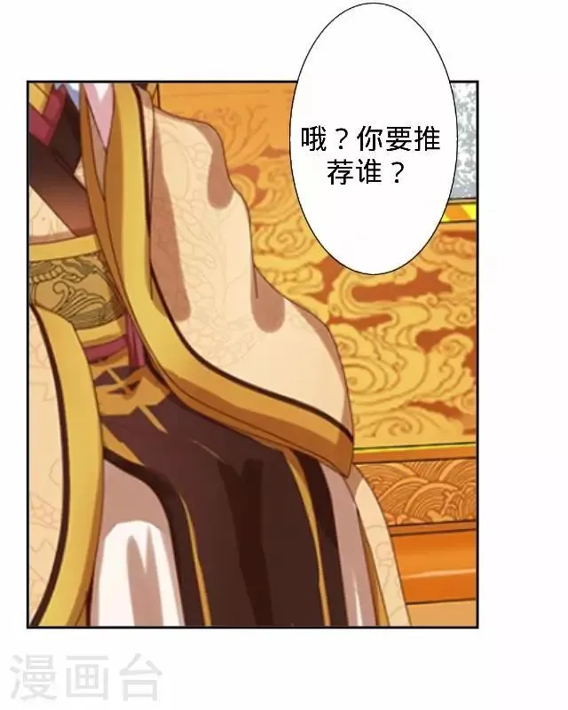 第28话 来自王爷的威胁 第33页