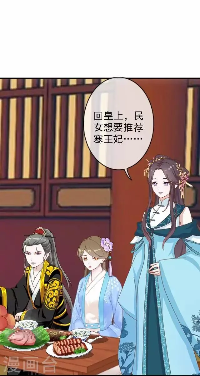 第28话 来自王爷的威胁 第34页