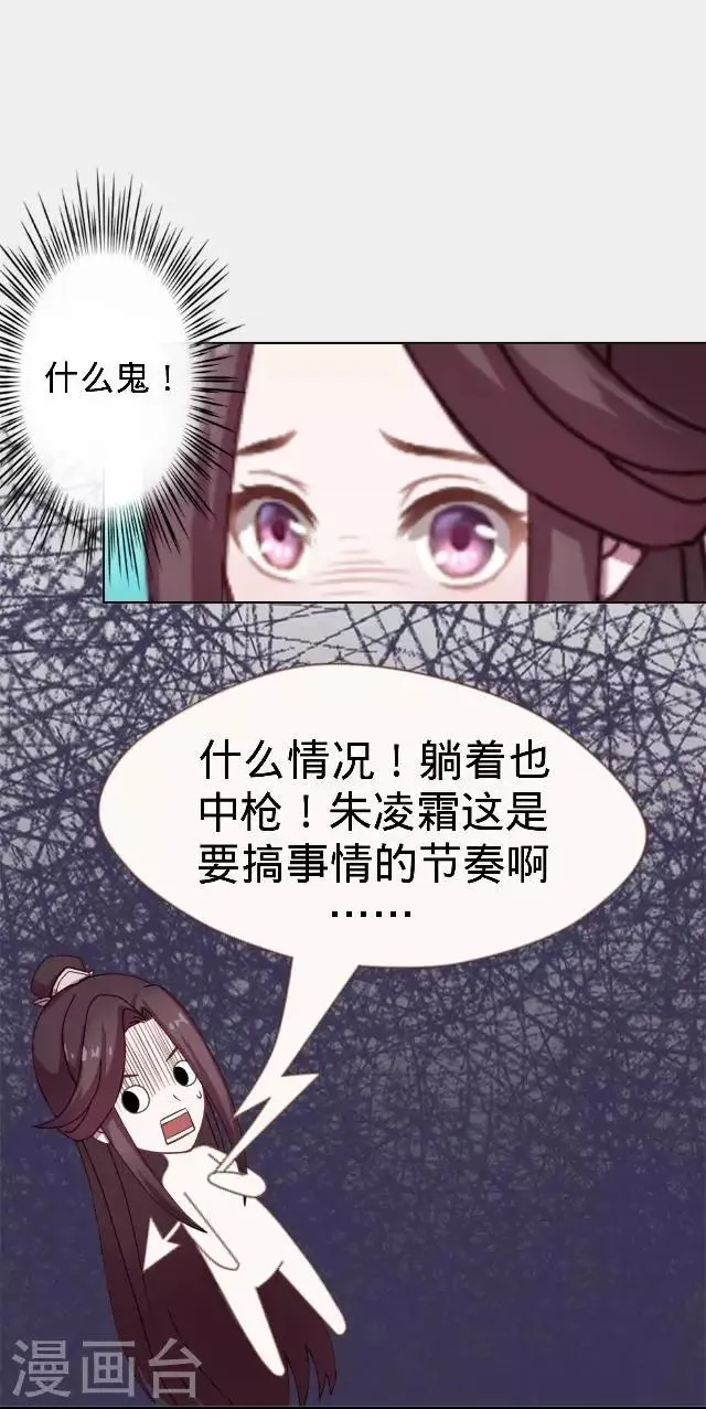 第28话 来自王爷的威胁 第35页