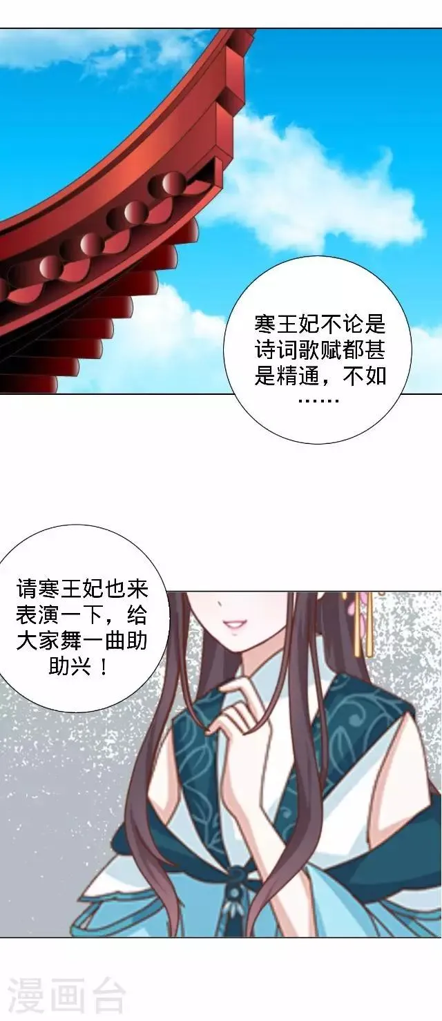 第28话 来自王爷的威胁 第37页