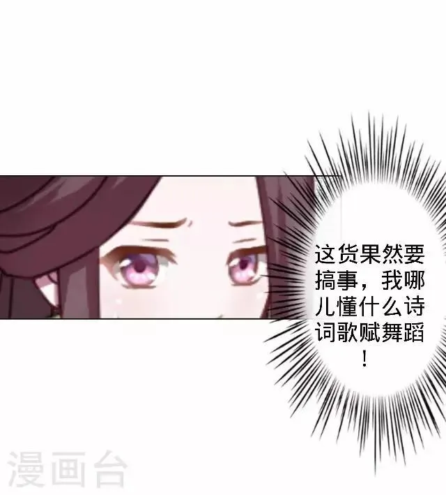 第28话 来自王爷的威胁 第38页