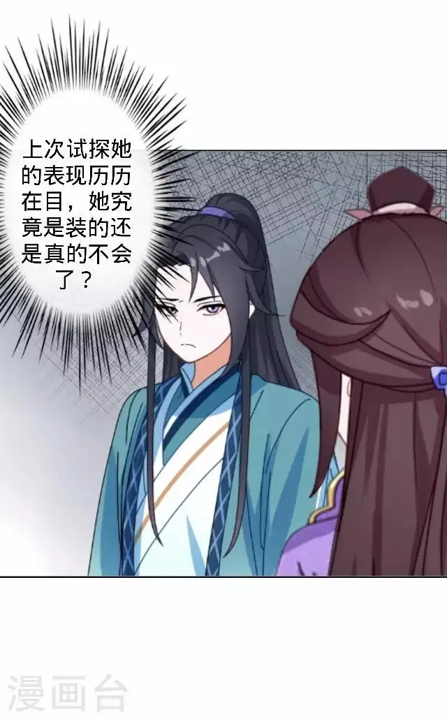 第28话 来自王爷的威胁 第39页