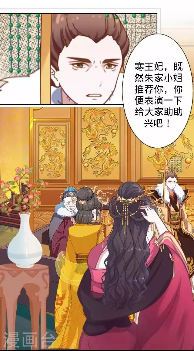 第28话 来自王爷的威胁 第40页