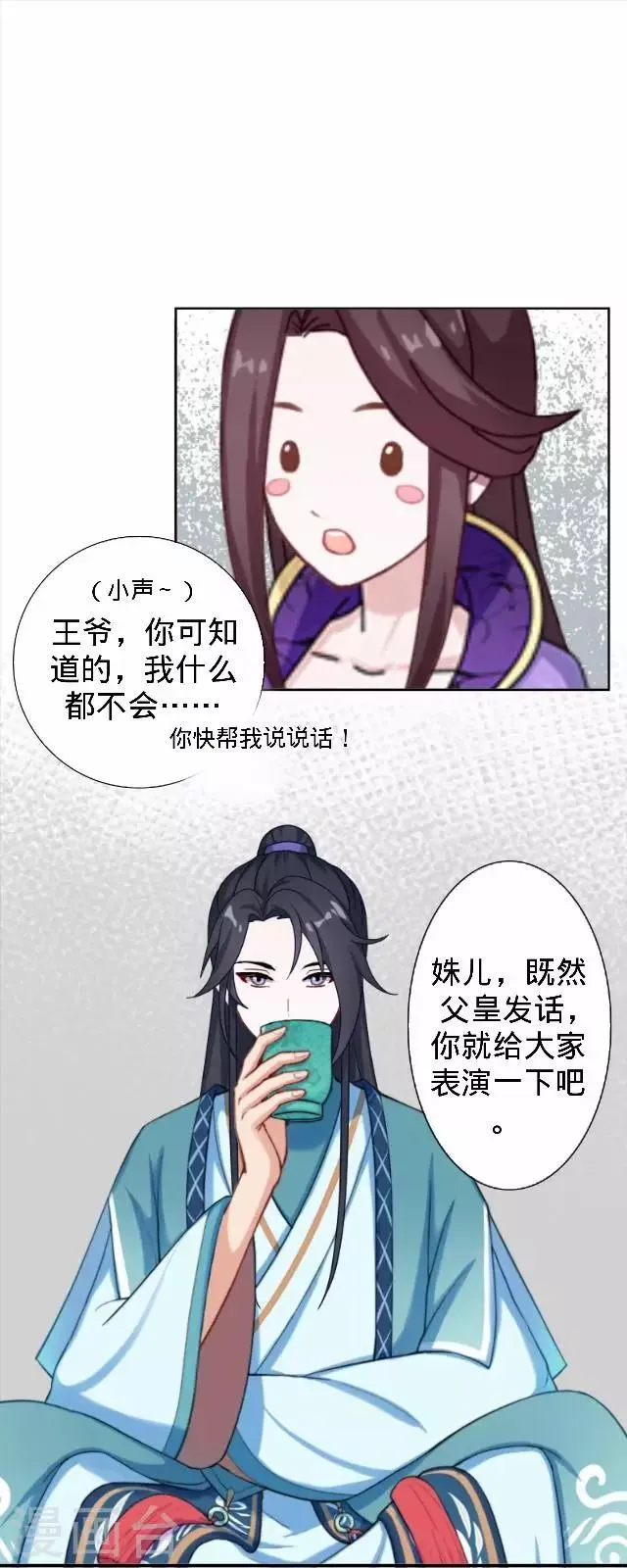 第28话 来自王爷的威胁 第41页