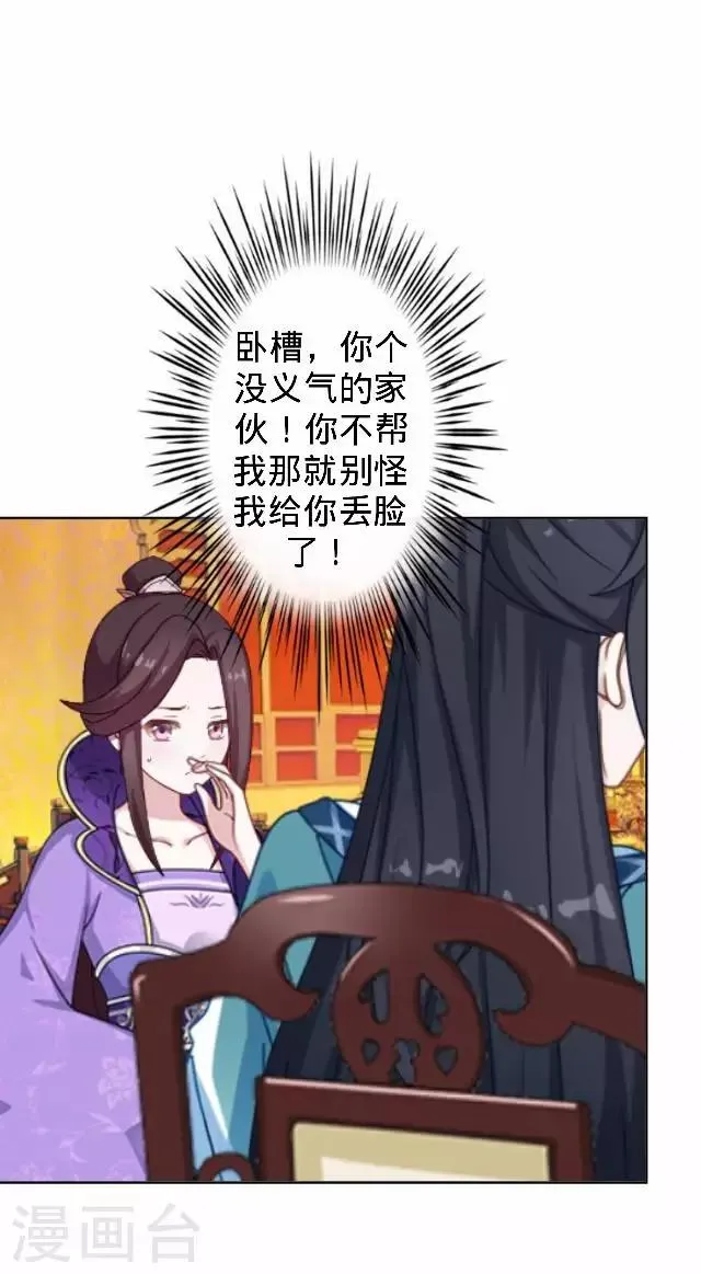 第28话 来自王爷的威胁 第42页